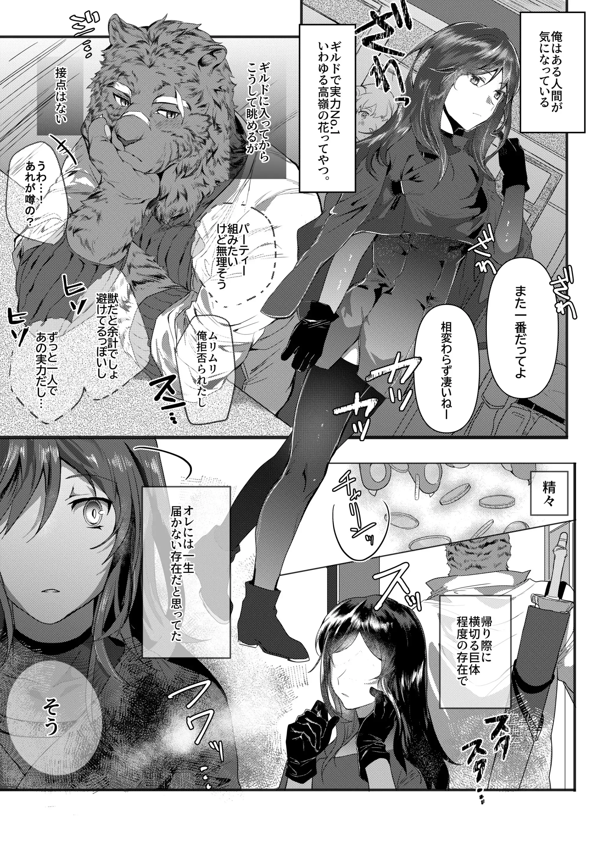 虎が人間と汗だくセックスする話 虎が人間と汗だくセックスする話