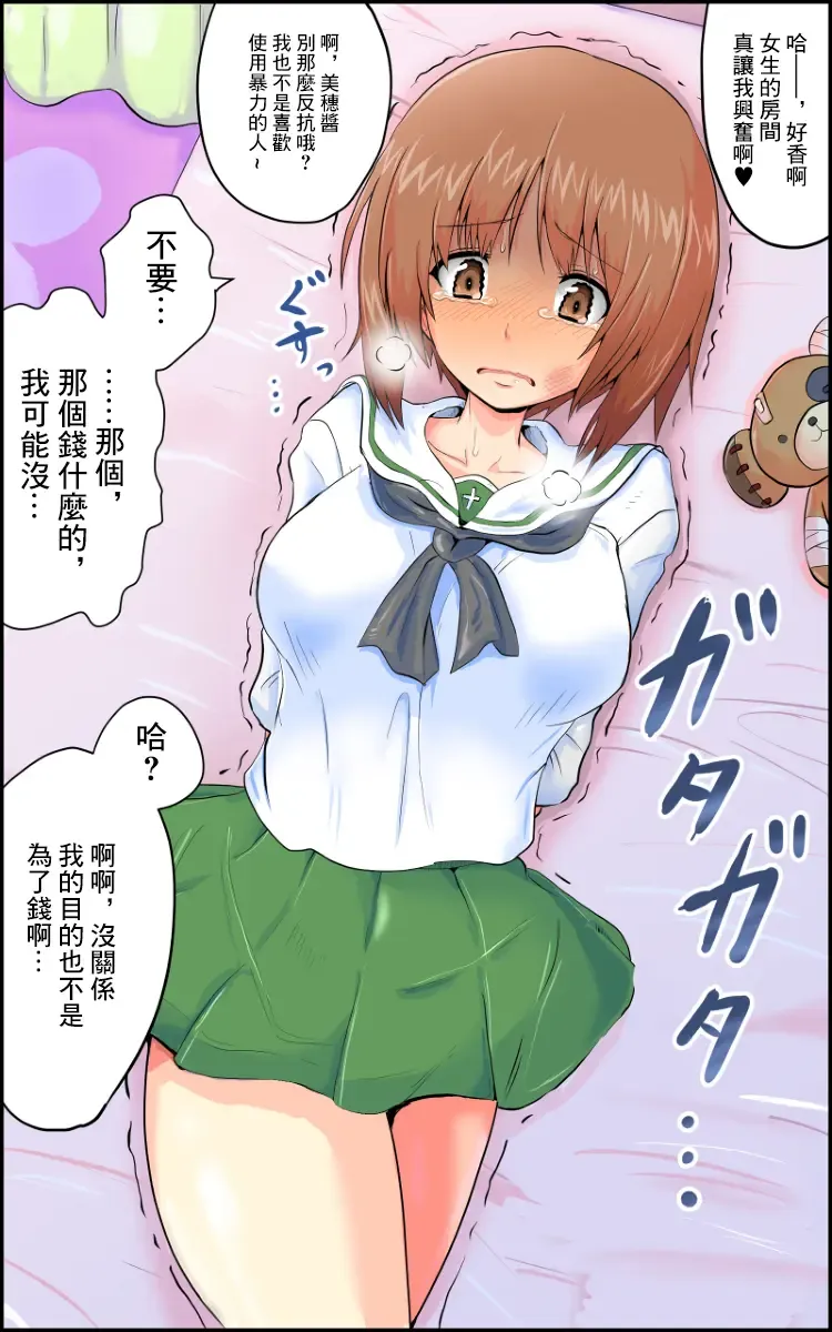 Nishizumi Miho-san ga Hidoi Me ni!!!