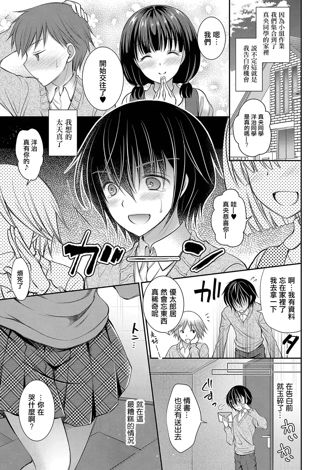 Suki na Ko no Onee-san | 喜歡的女生的姐姐 Ch. 1