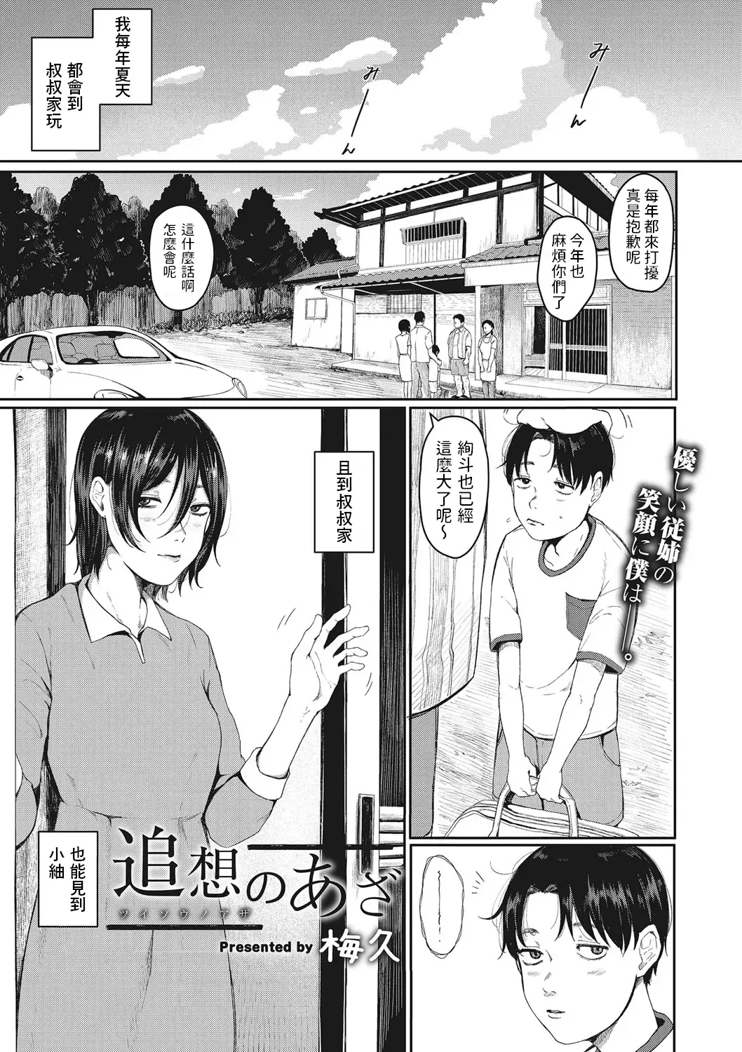 追想のあざ (人生イったもん勝ち) 中文翻譯