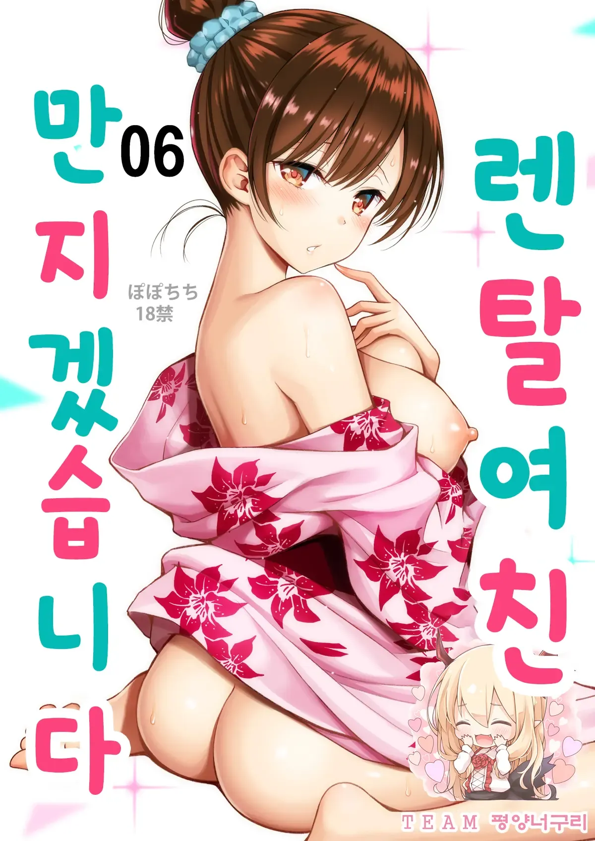 Rental Kanojo Osawari Shimasu 06 | 렌탈여친 만지겠습니다 06