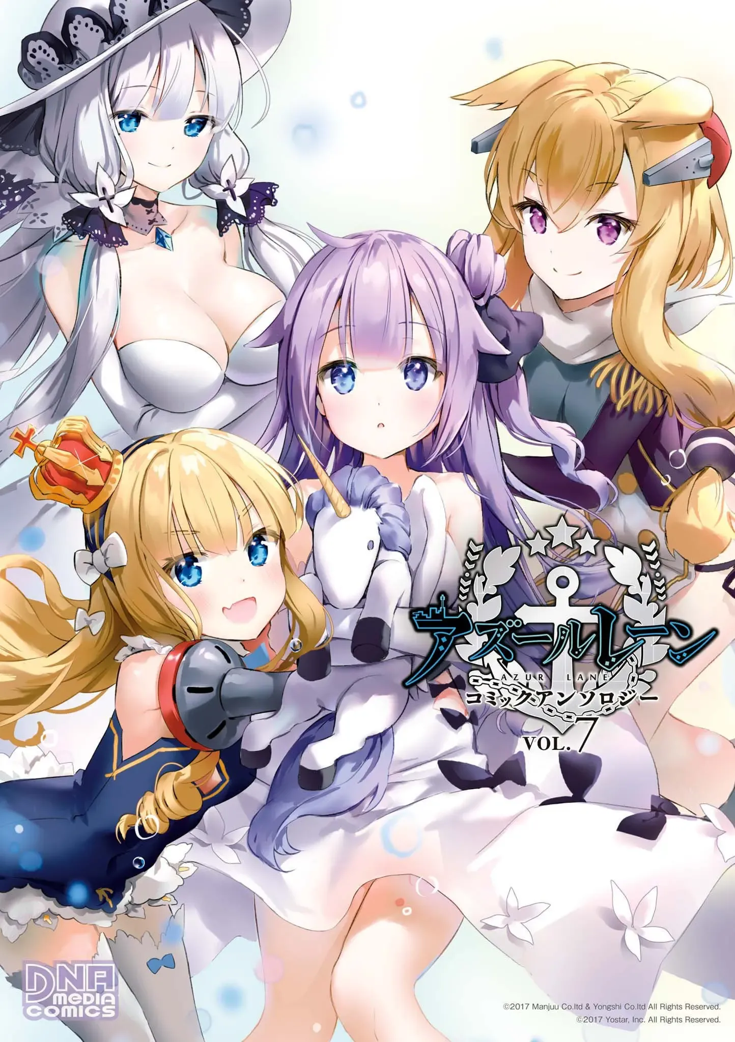 アズールレーン コミックアンソロジー 第07巻 アズールレーン コミックアンソロジー 第07巻