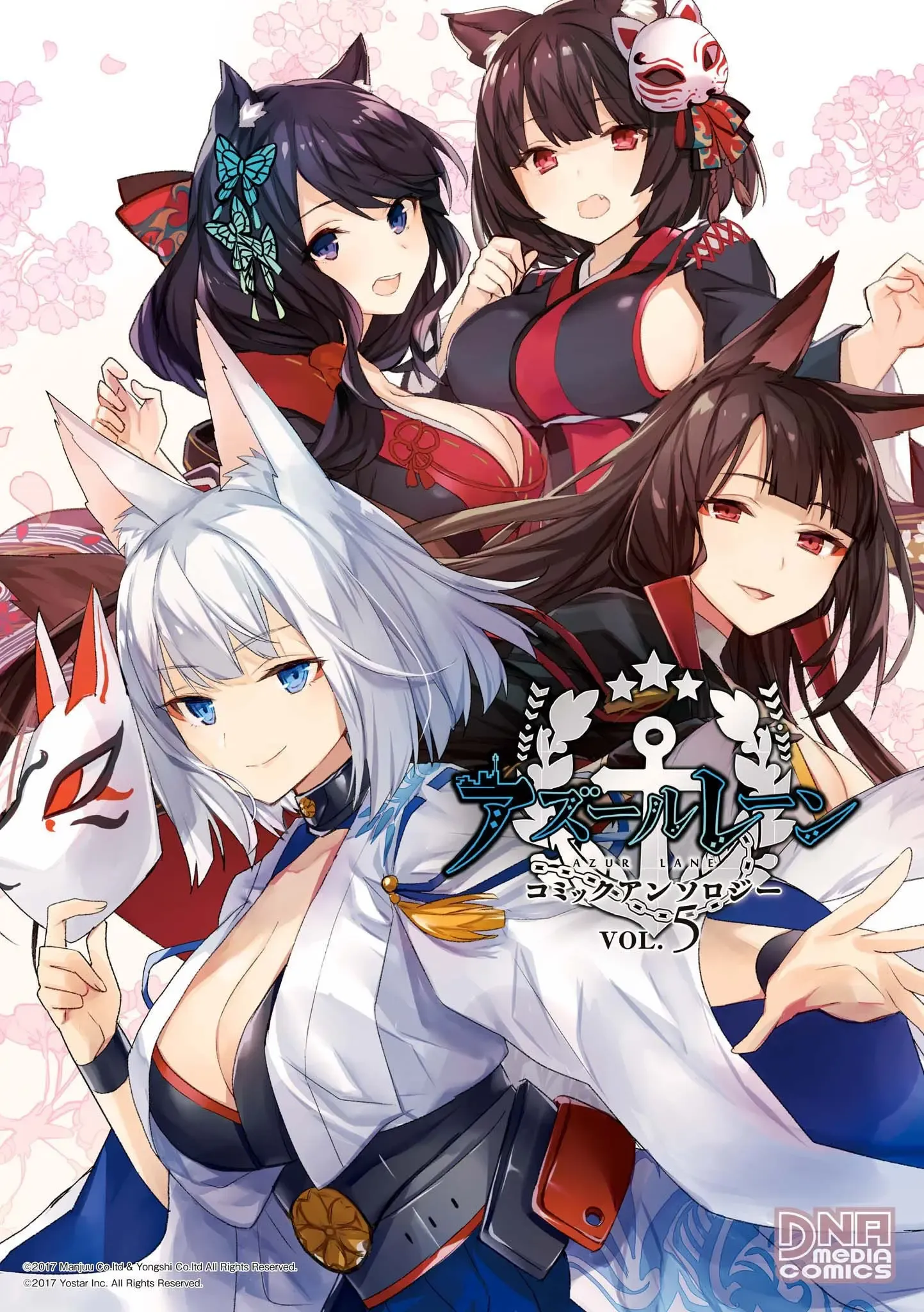 アズールレーン コミックアンソロジー 第05巻