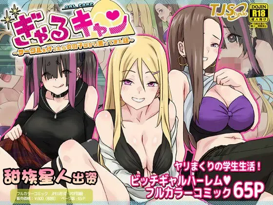 Gal Camp ~Circle o Tsukuttara Onnanoko Bakari Atsumatte Kita Hanashi~ Gal Camp ~Circle o Tsukuttara Onnanoko Bakari Atsumatte Kita Hanashi~
