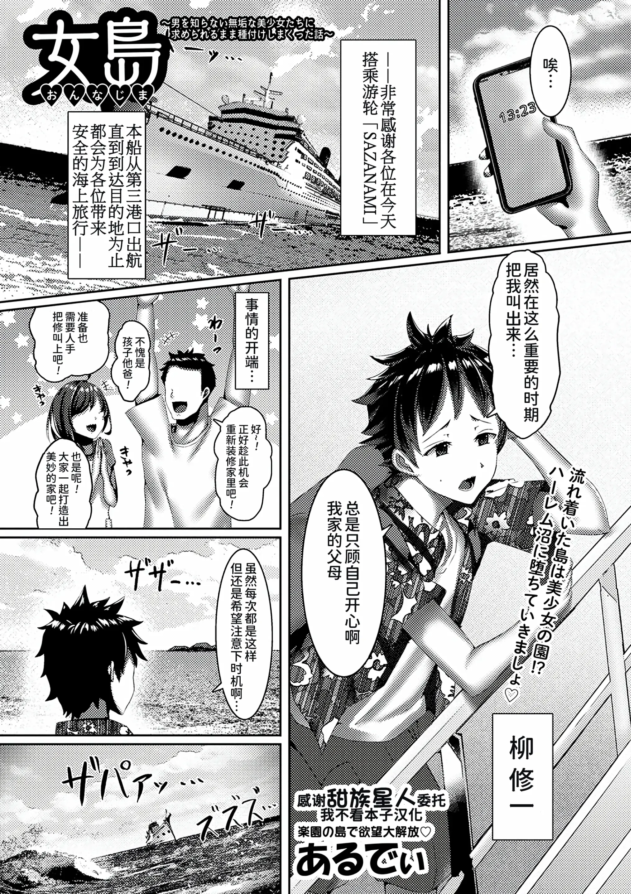Onnajima 〜 Otoko wo Shiranai Muku na Bishoujo-tachi ni Motomerareru mama Tanedzuke Shimakutta Hanashi〜 Onnajima 〜 Otoko wo Shiranai Muku na Bishoujo-tachi ni Motomerareru mama Tanedzuke Shimakutta Hanashi〜