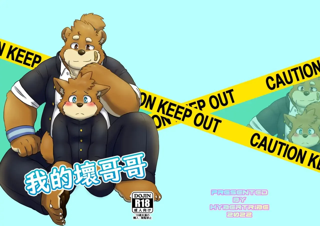 Boku no Furyou Nii-chan | My Bad Brother Boku no Furyou Nii-chan | My Bad Brother