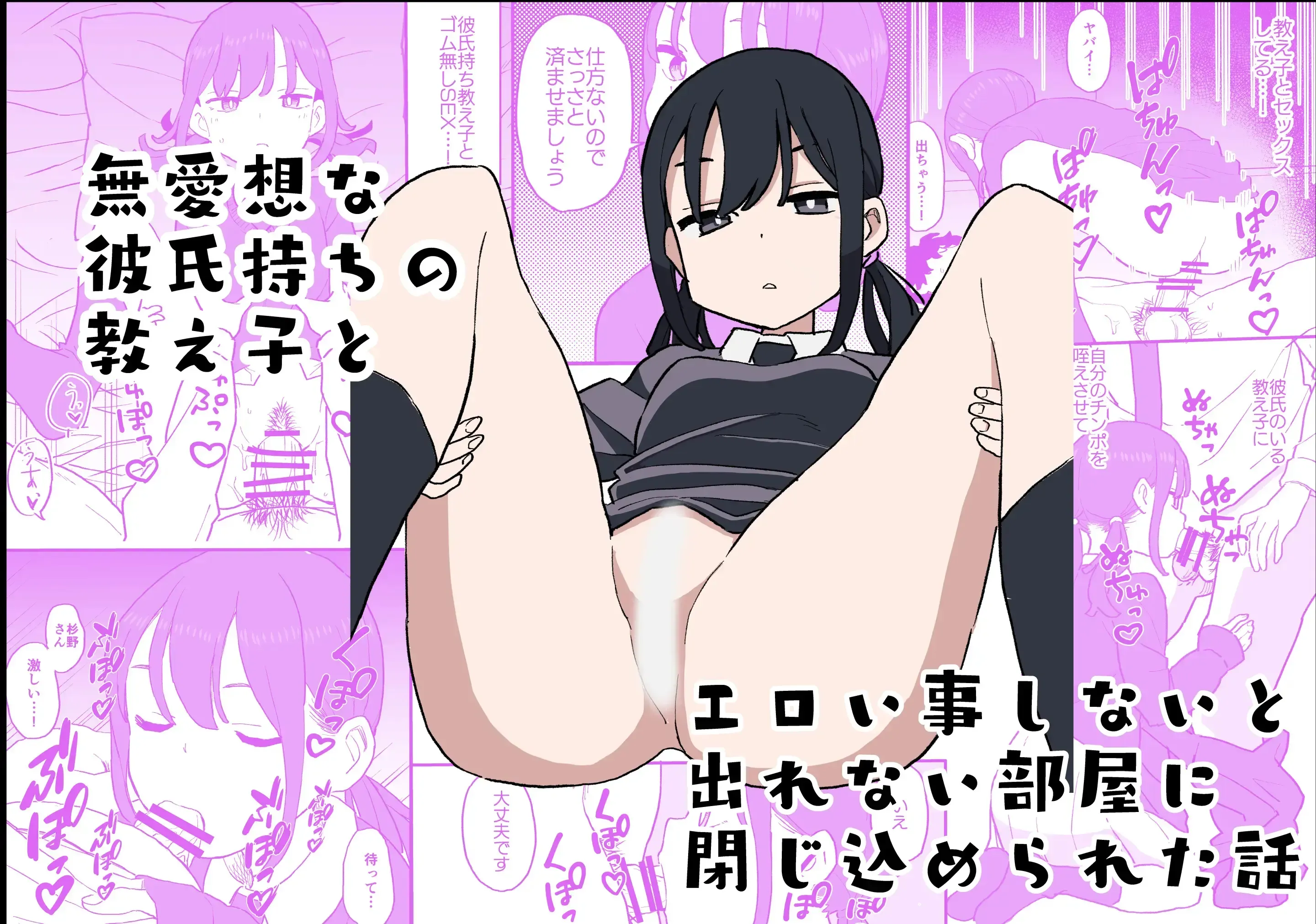 Buaisou na Kareshi Mochi no Oshiego to Eroi Koto Shinai to Derenai Heya ni Tojikomerareta Hanashi 남친있는 무뚝뚝해보이는 제자랑 하지 않으면 나갈 수 없는 방에 갇힌 이야기 Buaisou na Kareshi Mochi no Oshiego to Eroi Koto Shinai to Derenai Heya ni Tojikomerareta Hanashi 남친있는 무뚝뚝해보이는 제자랑 하지 않으면 나갈 수 없는 방에 갇힌 이야기