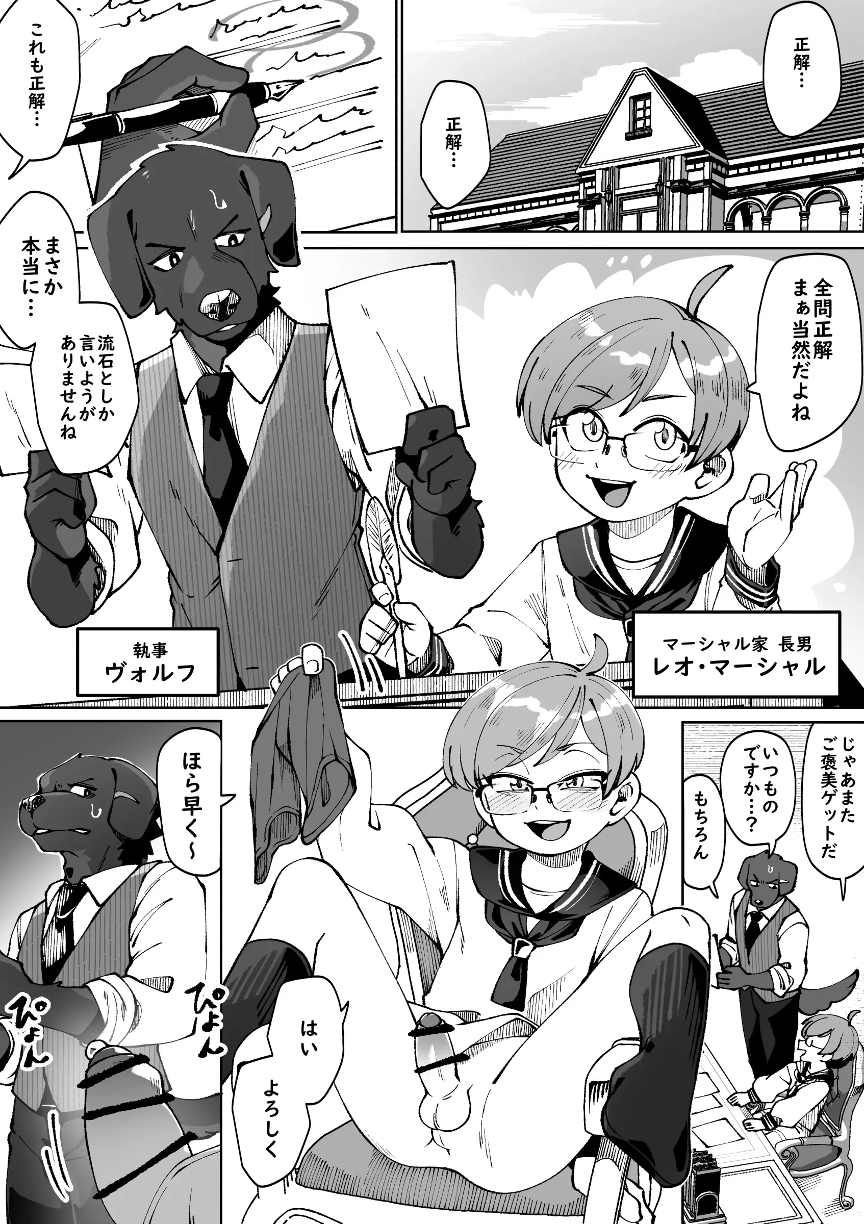 「坊ちゃんの命令は絶対」 「坊ちゃんの命令は絶対」