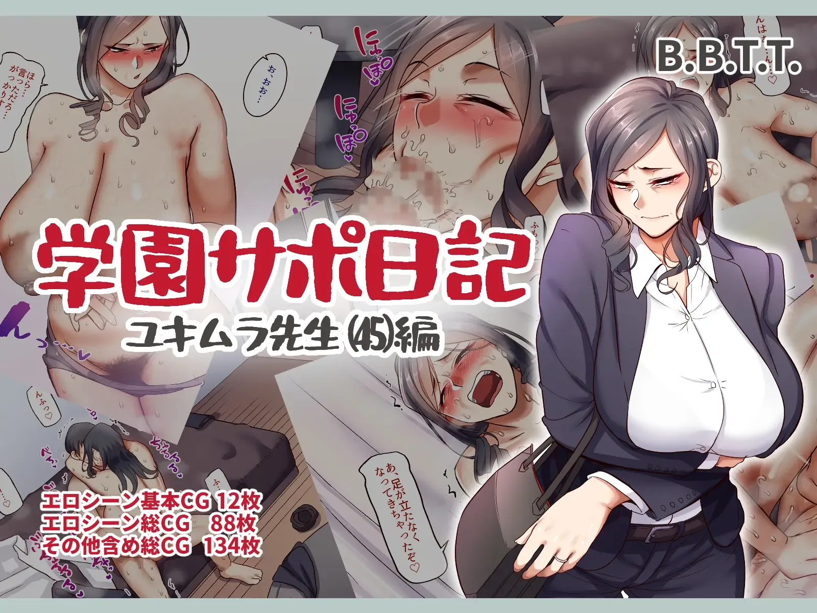 Gakuen Suppo Nikki 5 Yukimura Sensei (45) Hen | School Prostitution Journal 5 Yukimura Sensei (45) Chapter