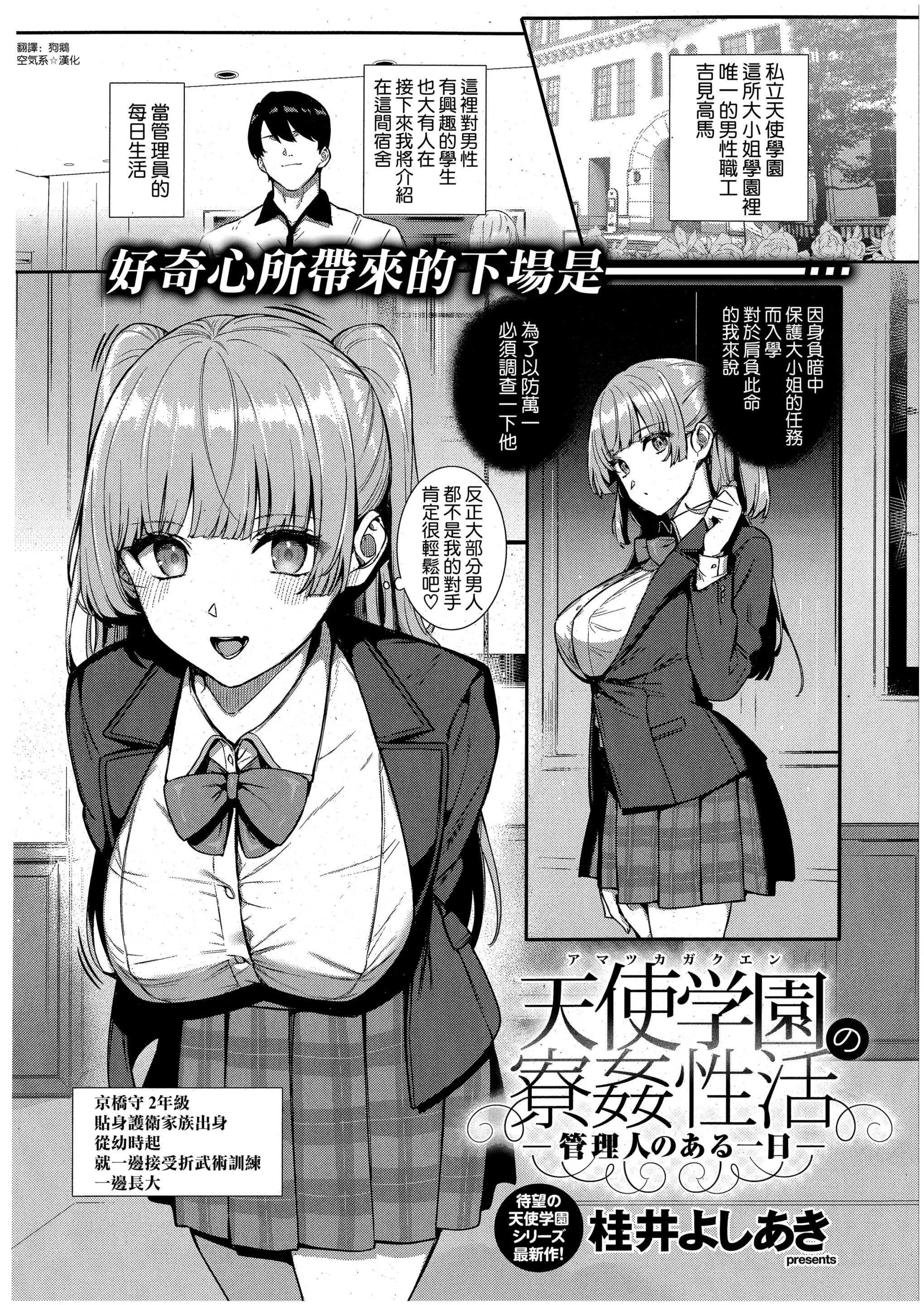 Amatsuka Gakuen no Ryoukan Seikatsu -Kanrinin no Aru Ichinichi-