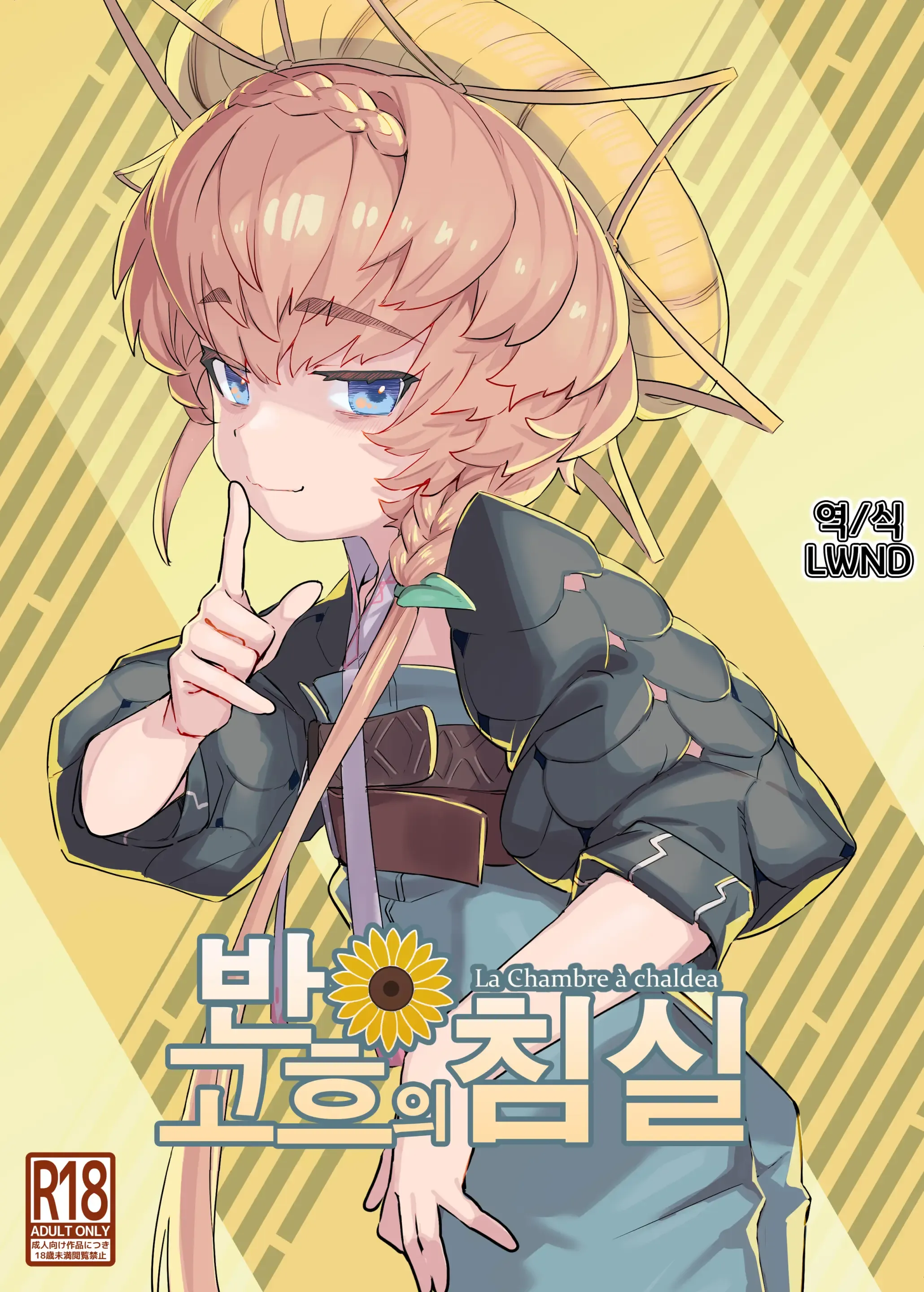 Van Gogh no Shinshitsu - La Chambre à chaldea