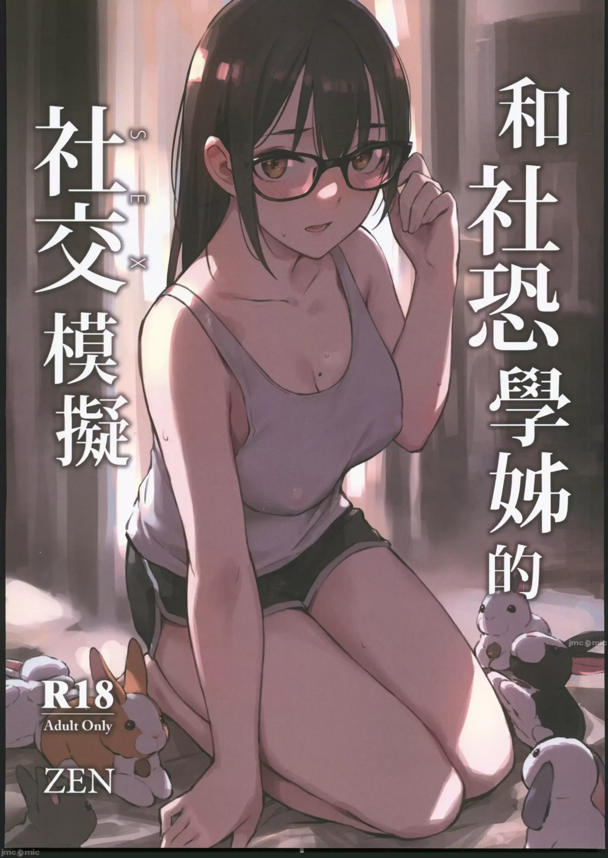 Han She Kong Syuehjieh De Shejiao (SEX) Moni