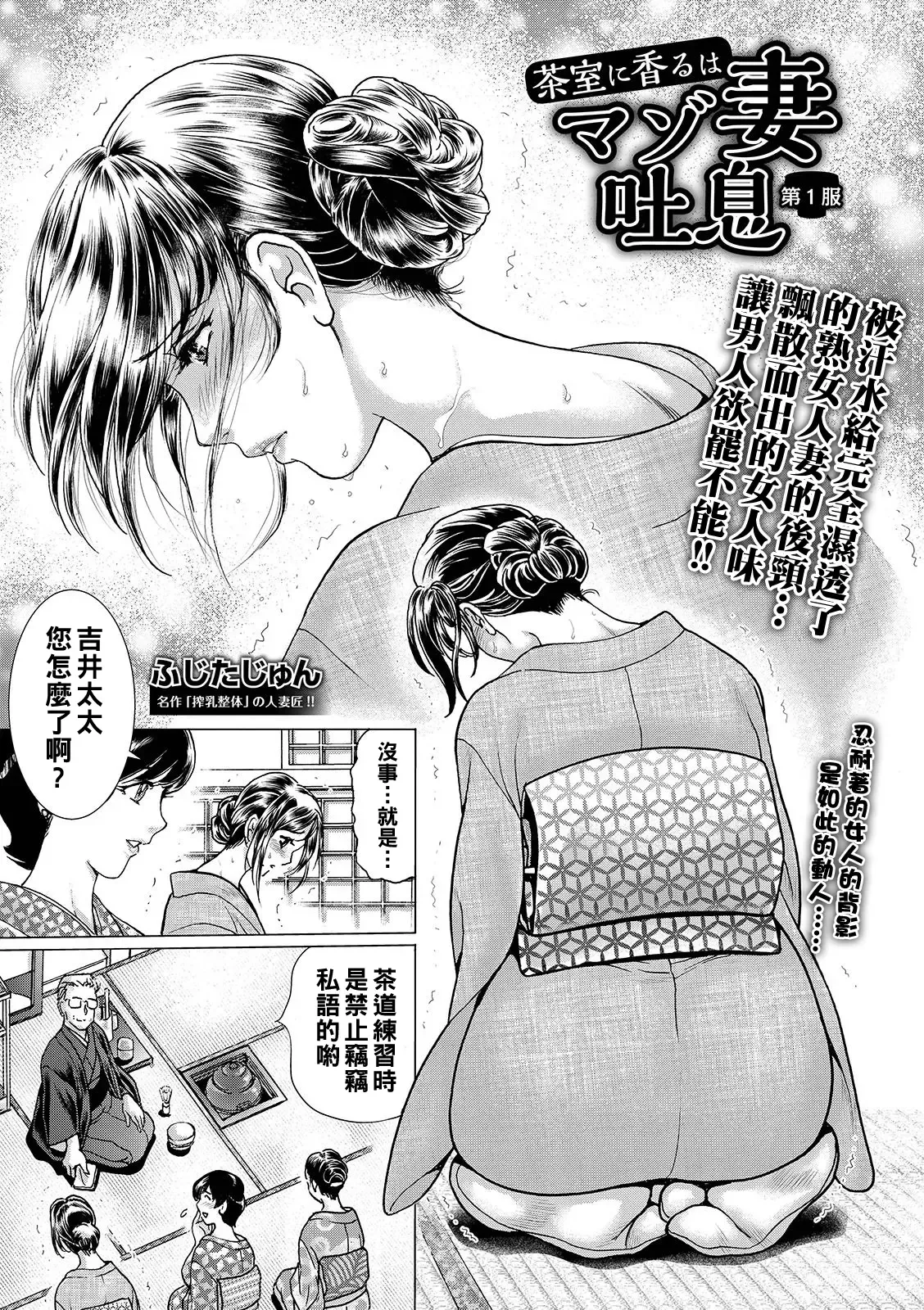 茶室に香るはマゾ妻吐息 第1服（Chinese）