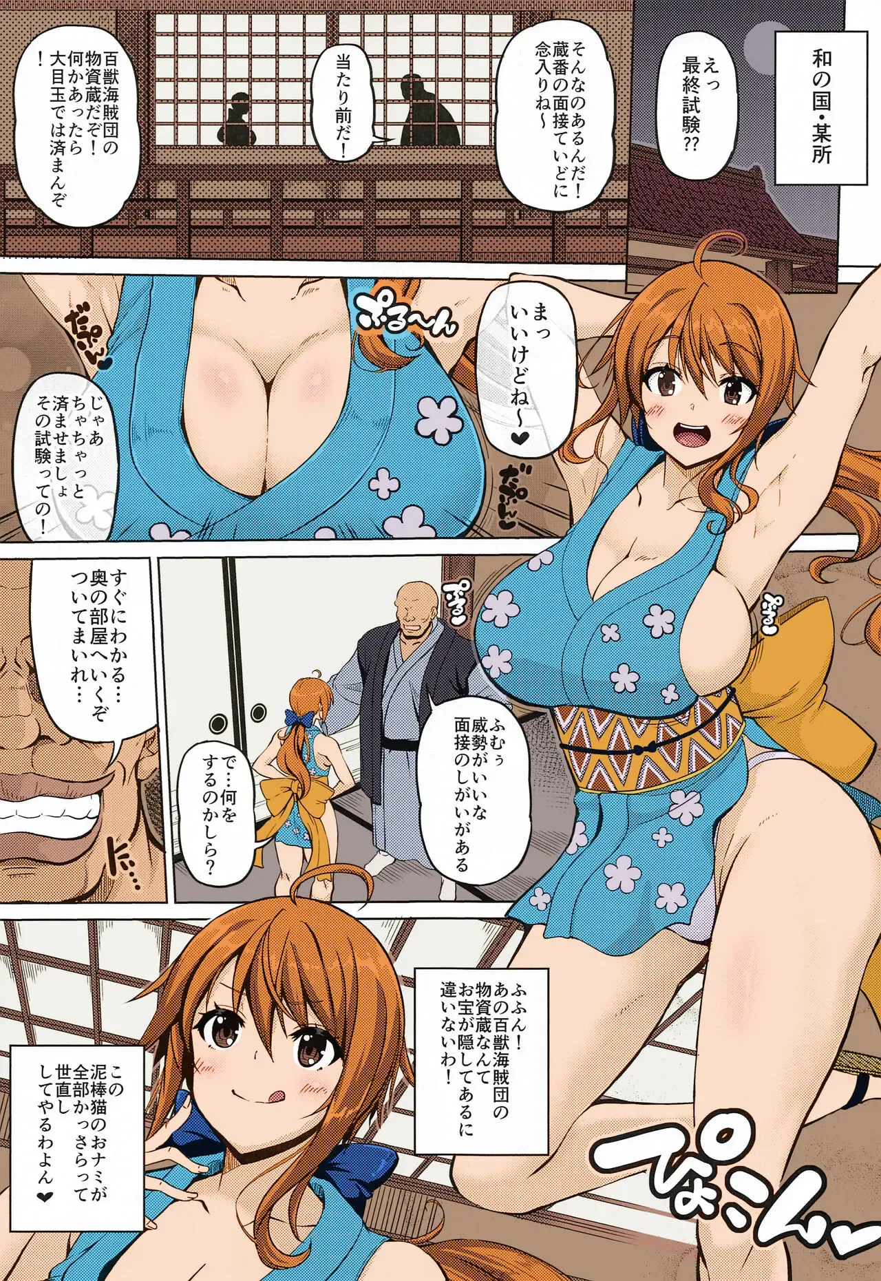 海賊巨乳・和