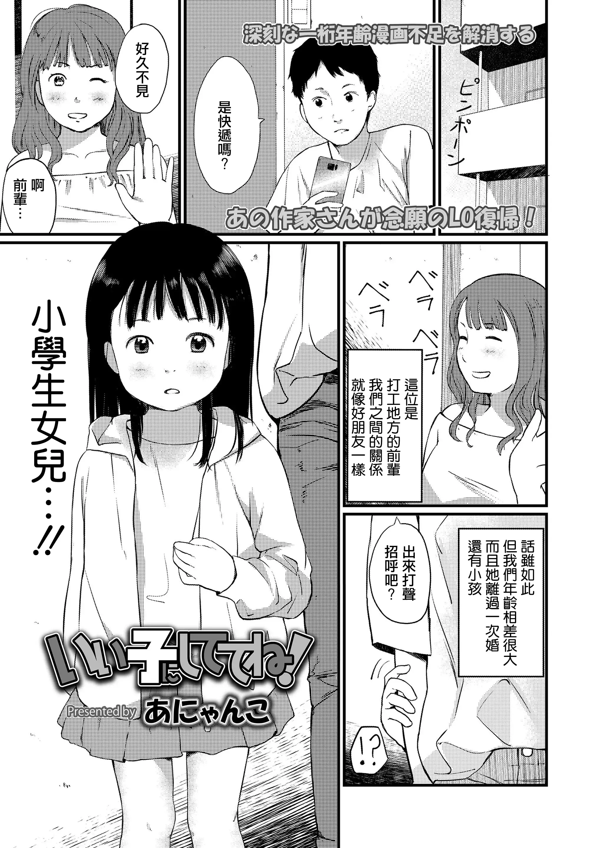 いい子にしててね！