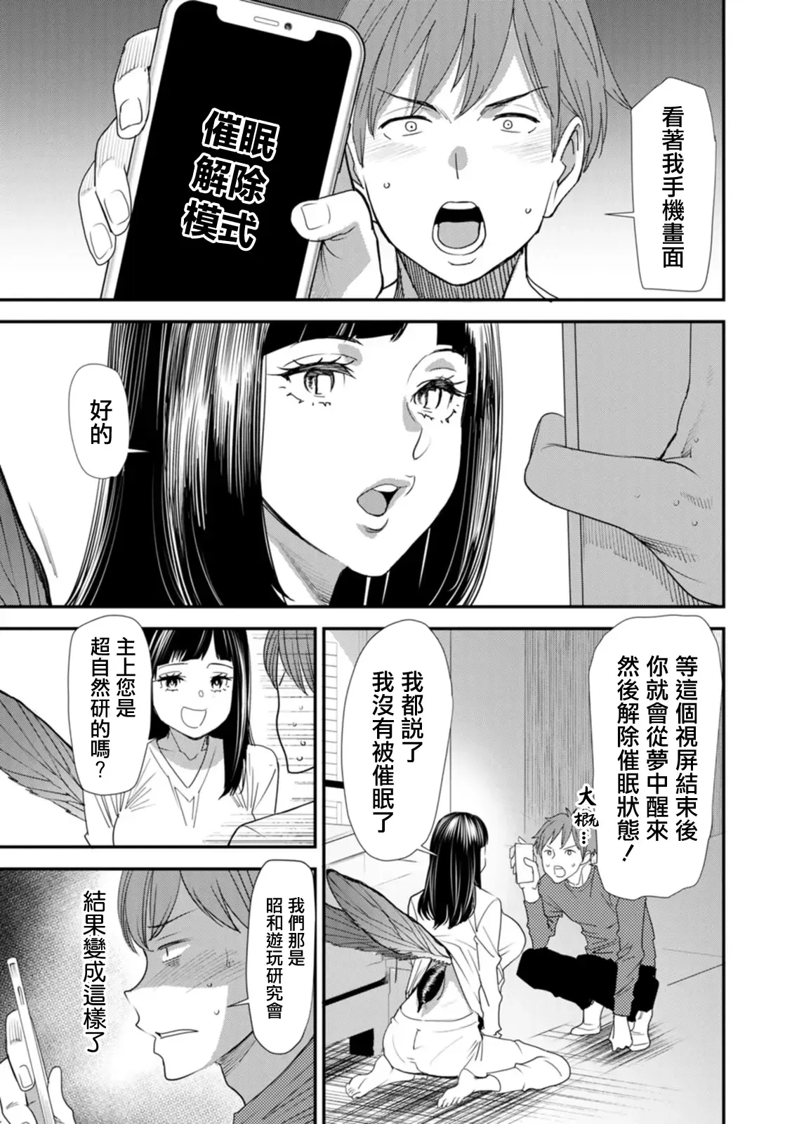 Inma Joshi Daisei no Yuuutsu Ch. 3 Inma to Nushi-sama | 淫魔女子大生の憂鬱 第三話 淫魔和主上