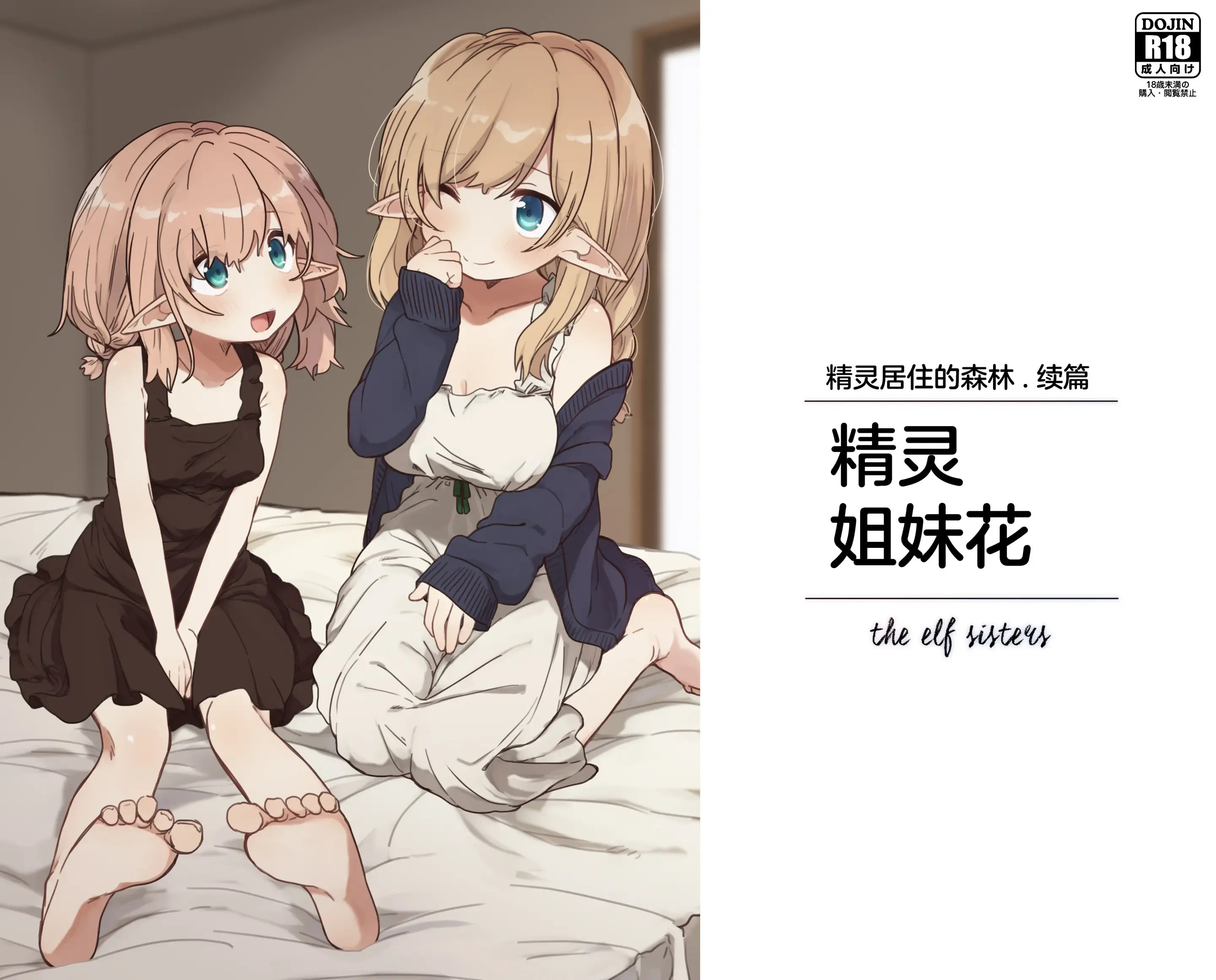 Elf no Shimai-tachi. - the elf sisters