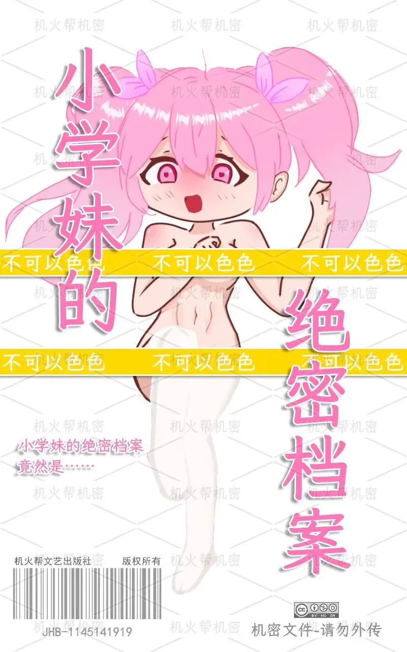 【逃跑吧!少年】【R18】小学妹的❤绝❤密❤档❤案(绝密档案) | Xiao Kui's Secret 【逃跑吧!少年】【R18】小学妹的❤绝❤密❤档❤案(绝密档案) | Xiao Kui's Secret
