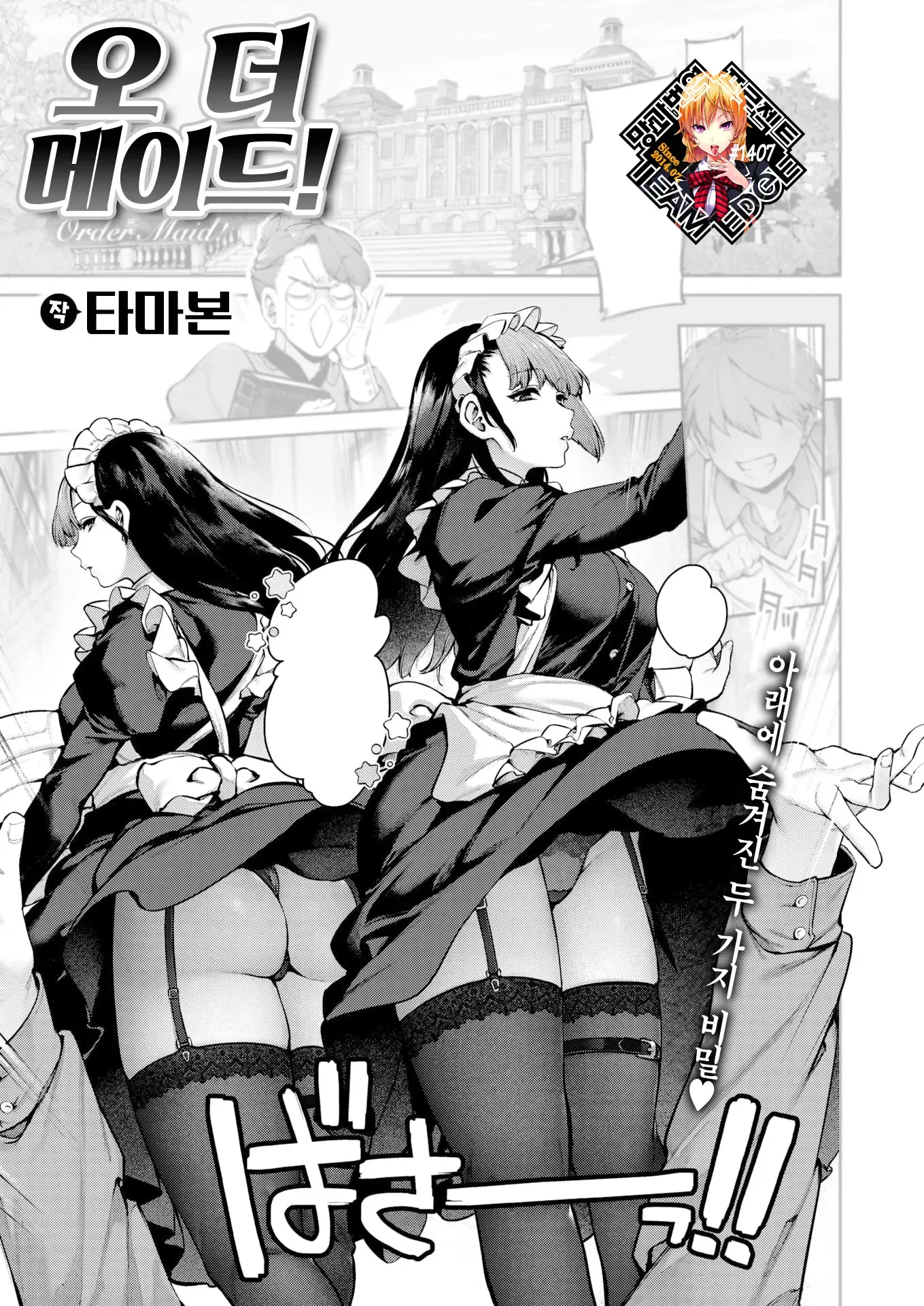 Order·Maid! | 오더 메이드! (decensored)