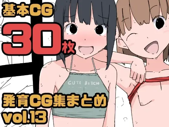 【総集編】発育CG集まとめ vol.13