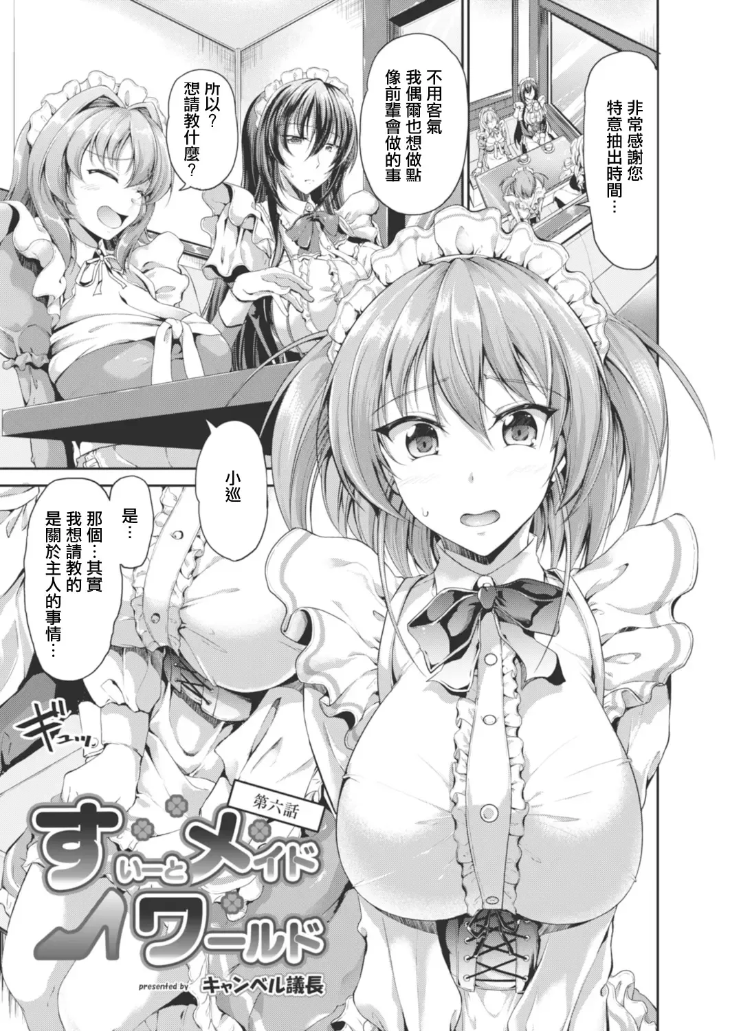 Sweet Maid World Ch. 6