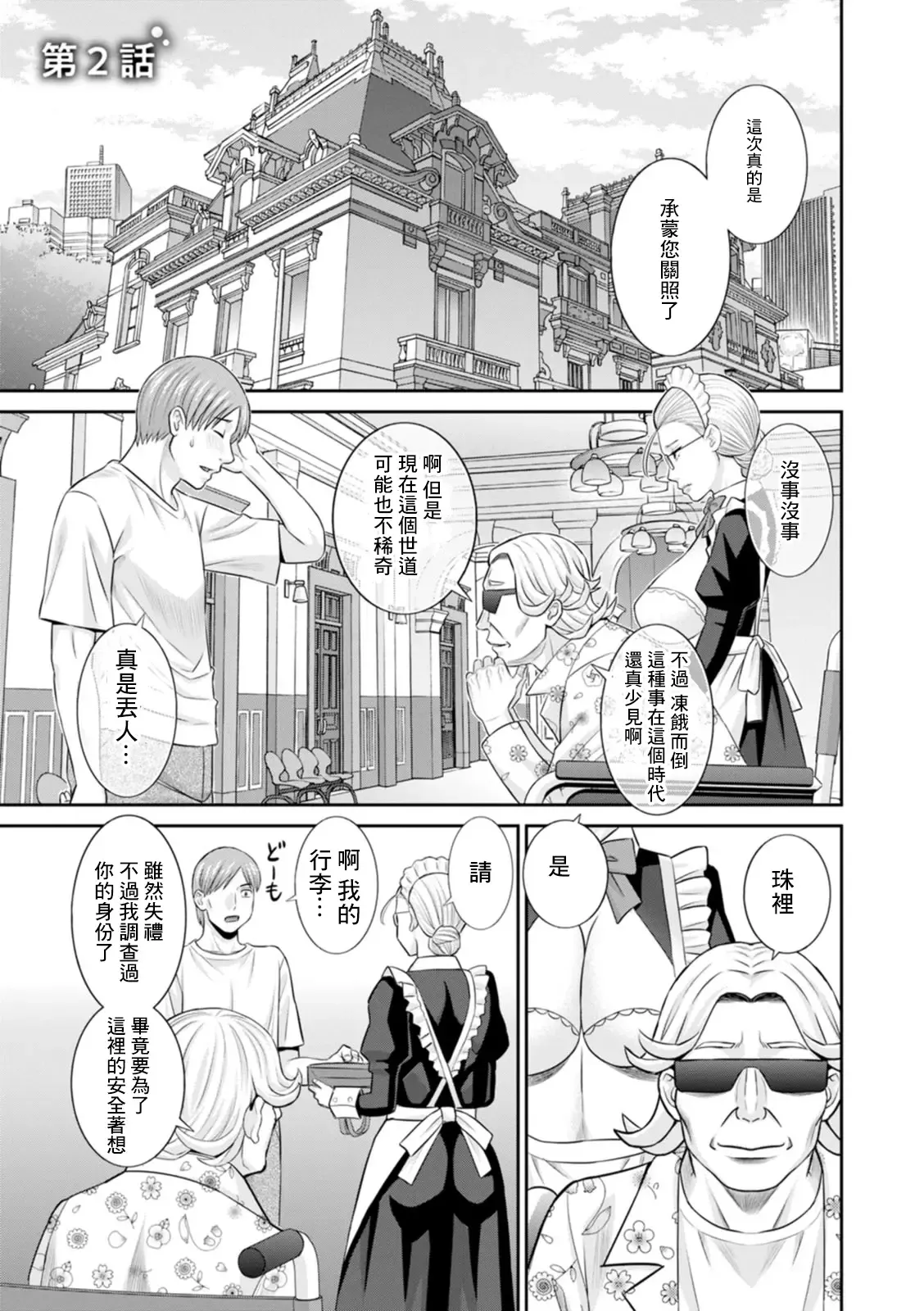 Hatsujou Maid to Goshujin-sama Ch. 2