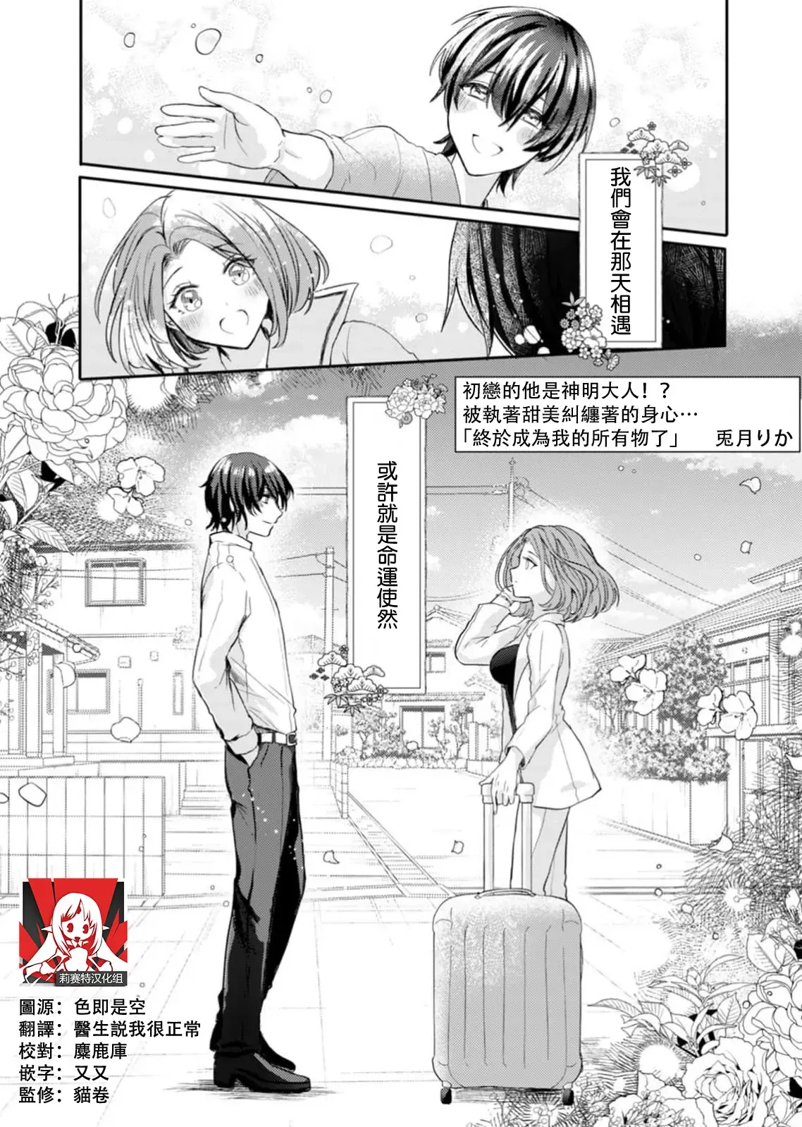 hatsukoi no kare wa kamisama! ? Kokoro mo Karada mo shitsuyō ni amaku hodasarete…`yatto watashi no mono ni natta' | 初恋的他是神明大人!?被执著甜美纠缠著的身心…「终于成为我的所有物了」 hatsukoi no kare wa kamisama! ? Kokoro mo Karada mo shitsuyō ni amaku hodasarete…`yatto watashi no mono ni natta' | 初恋的他是神明大人!?被执著甜美纠缠著的身心…「终于成为我的所有物了」