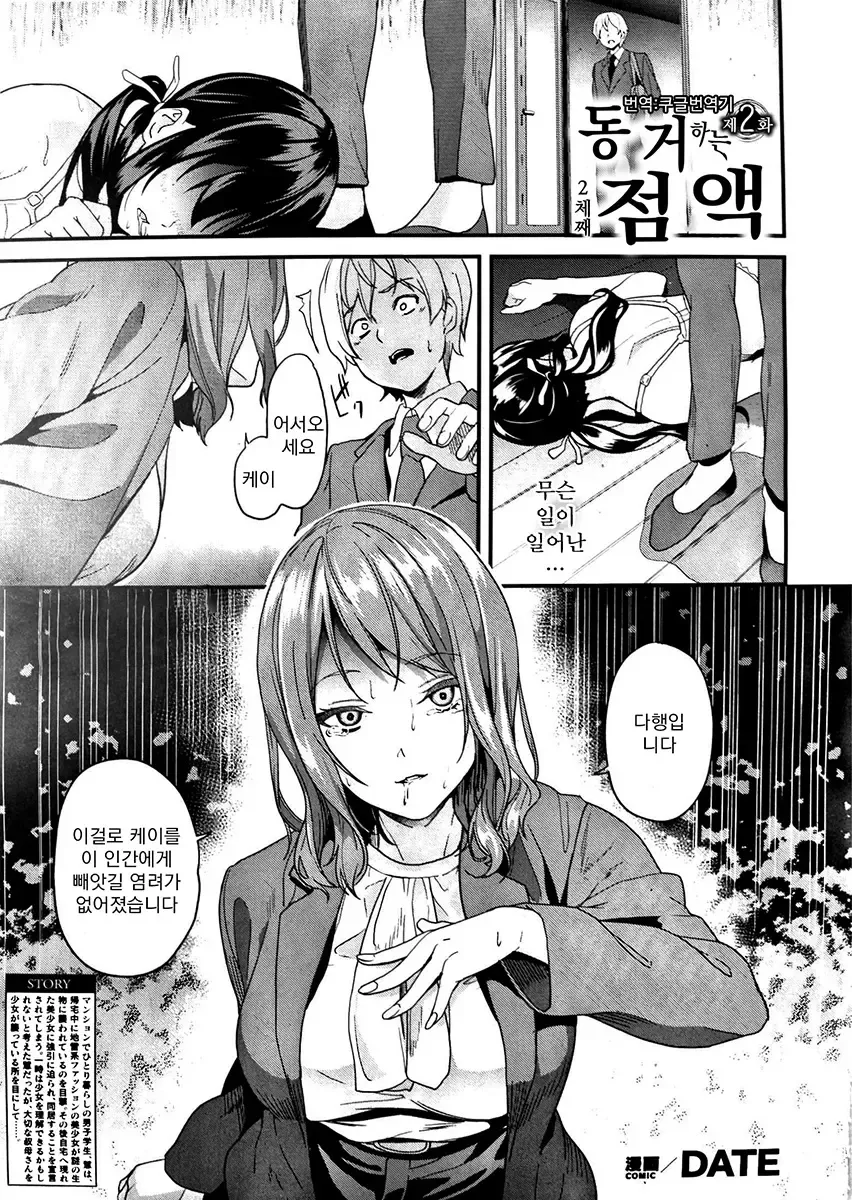 Doukyo Suru Neneki nitaime Ch. 2 | 동거하는 점액 2체째 제2화