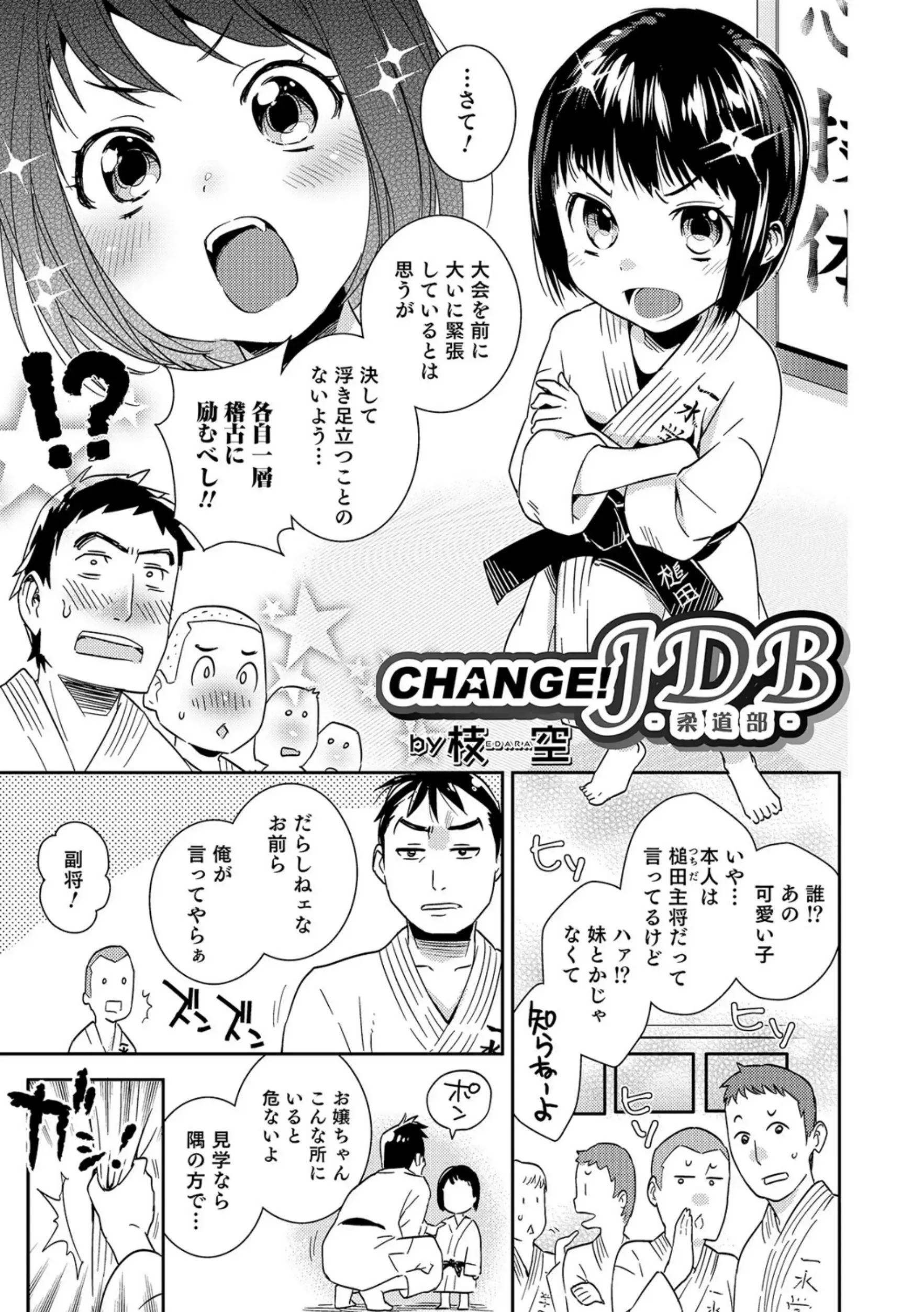 CHANGE!JDB-稾道部-