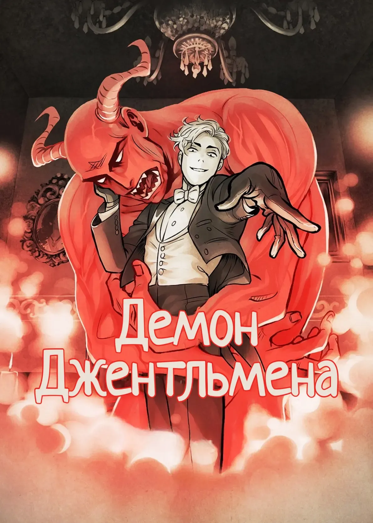Gentleman Demon comic Gentleman Demon comic