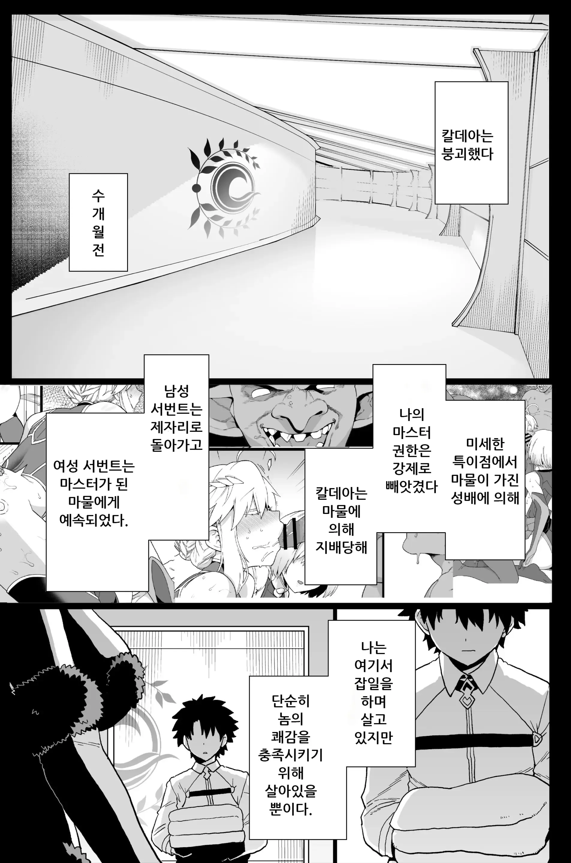 Artoria to Mash, Goblin Kan Manga② | 아르토리아와 마슈, 고블린 간②