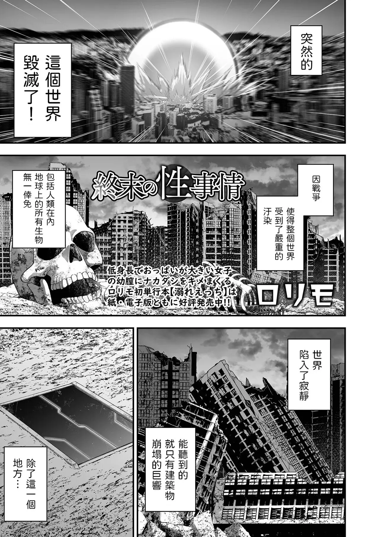 終末の性事情 (COMIC オルガ vol.52) 中文翻譯