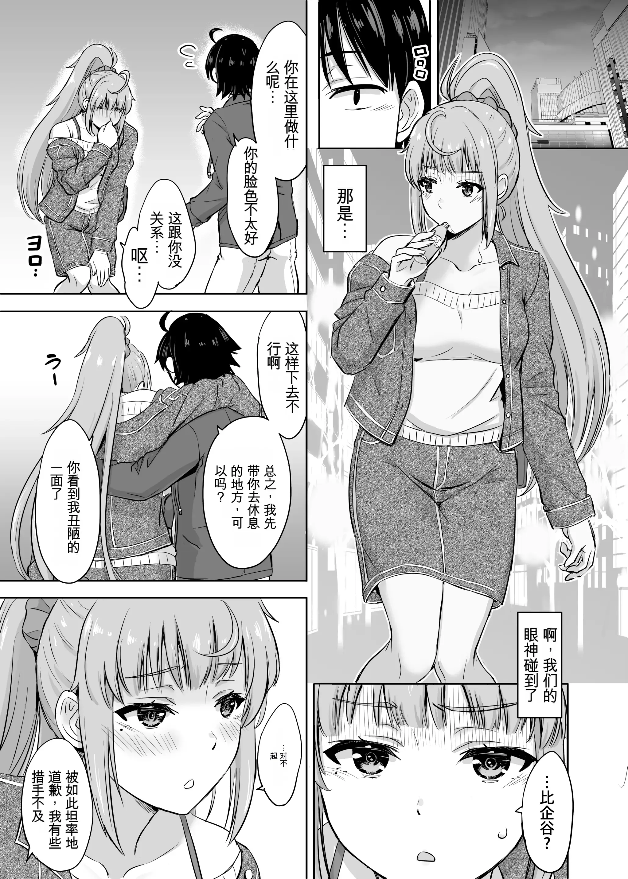 あーしさんサキサキ漫画 (我的青春恋爱物语果然有问题)【GPT翻译】