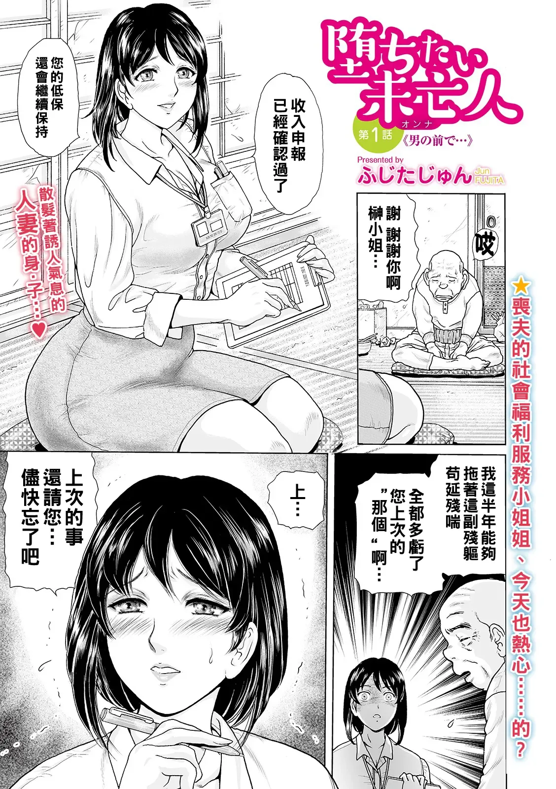 Ochitai Miboujin Ch. 1+2