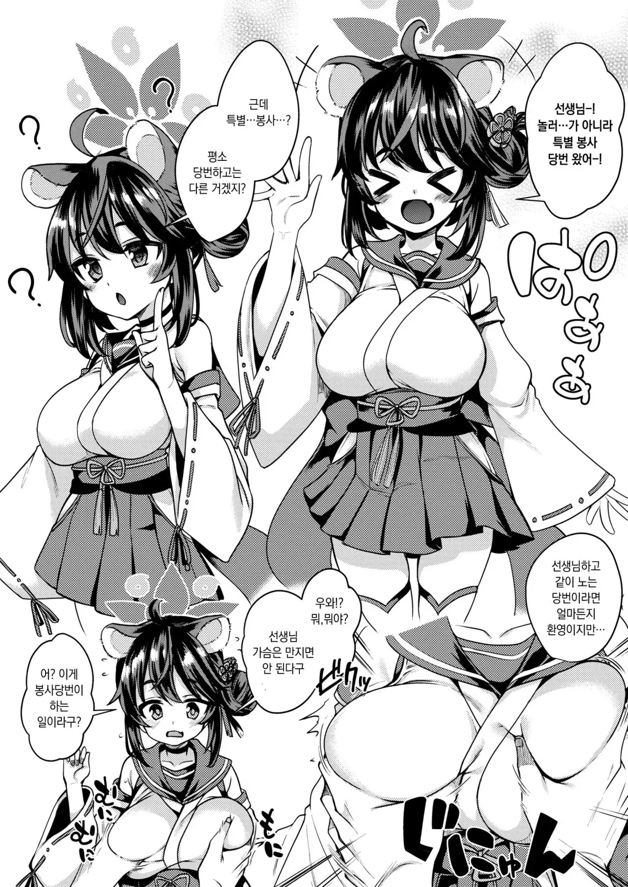 BluArch no Kaede Ecchi Manga | 블루아카 카에데 엣찌 만화