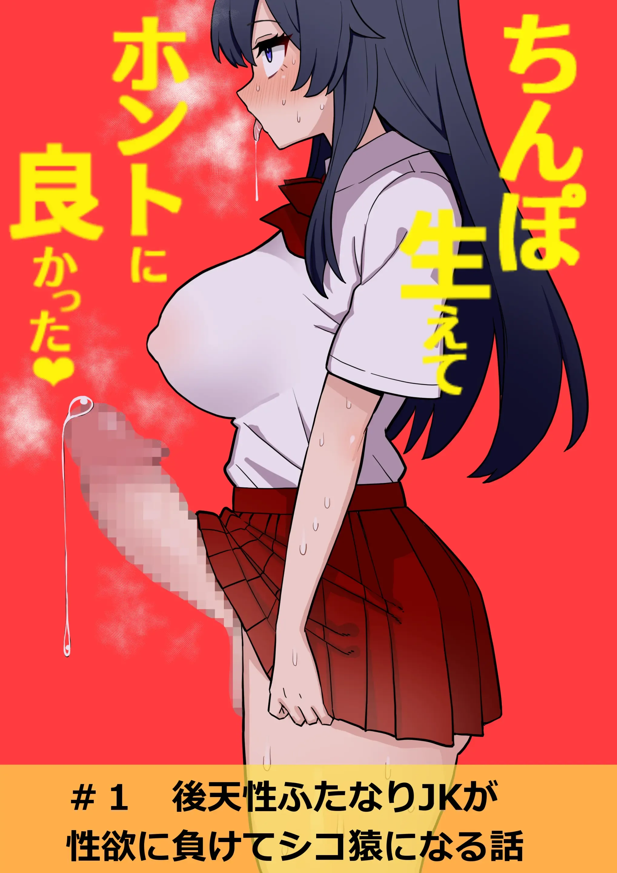 Koutensei Futanari JK ga Seiyoku ni Makete Shiko Saru ni Naru Hanashi