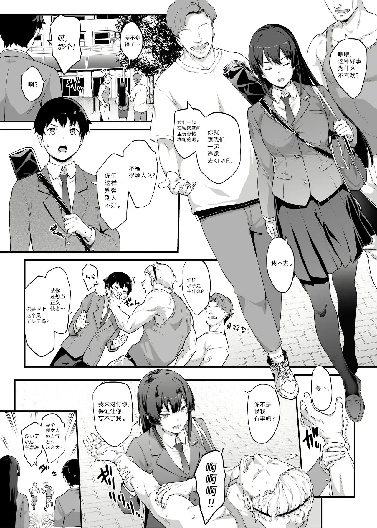 Kendoubu Shushou de Osananajimi no Bijin de Tsuyoi Boku no Kanojo ga, Charao ni Assari Otosareru Wake ga Nai [Ongoing] [Korean] 【秋刀鱼汉化】