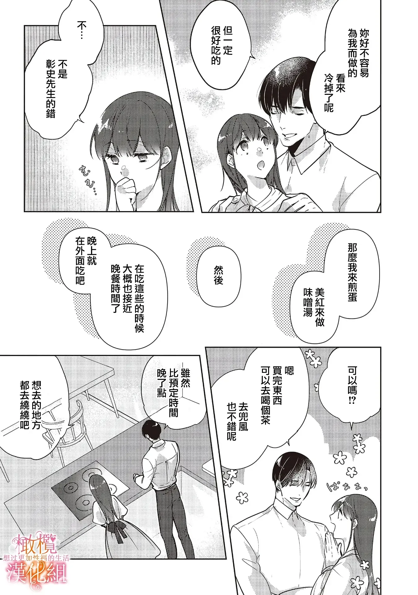 Mishima Fusai wa Motto Midara ni Aishiaitai~1-4|三嶋夫妇想过更加性福快乐的生活~1-4