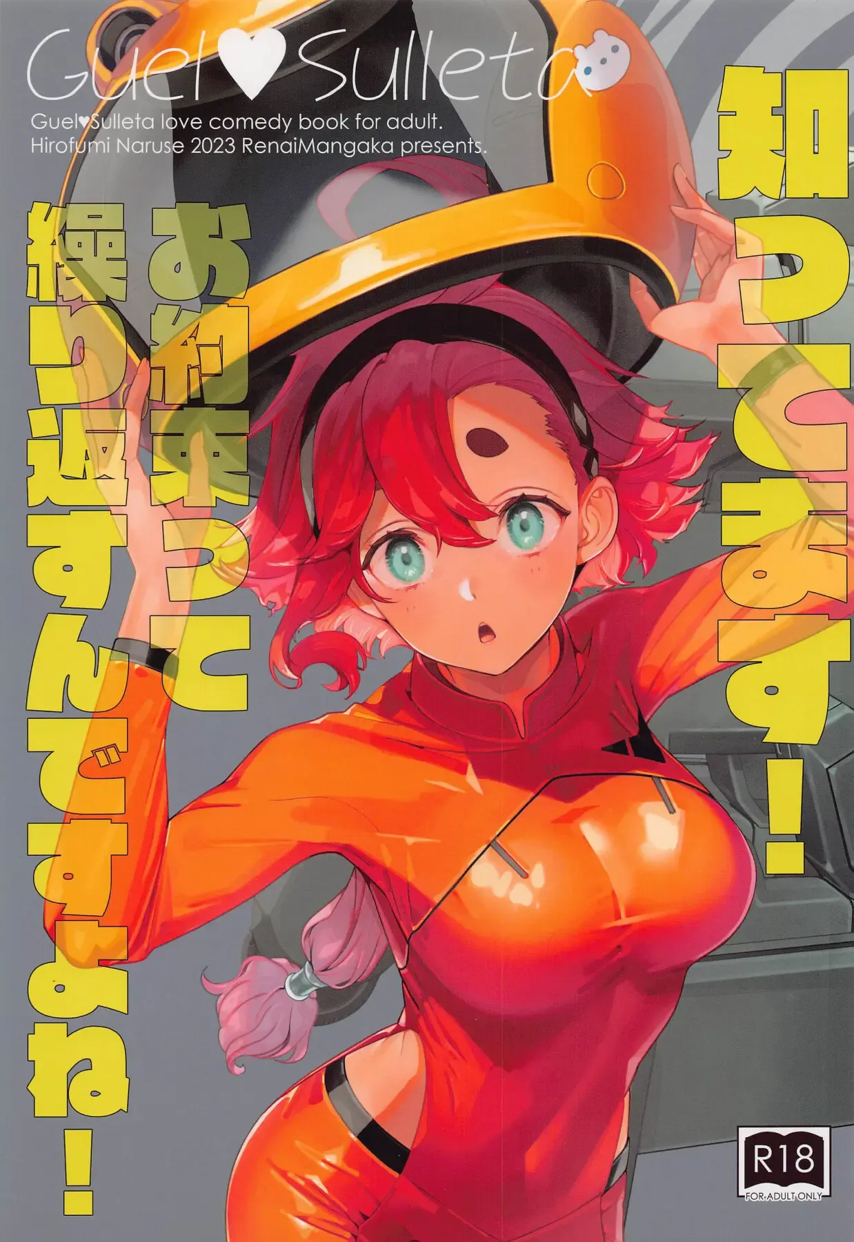 Shittemasu! Oyakusoku tte Kurikaesun desu yo ne! (Mobile Suit Gundam: The Witch from Mercury)english doujins