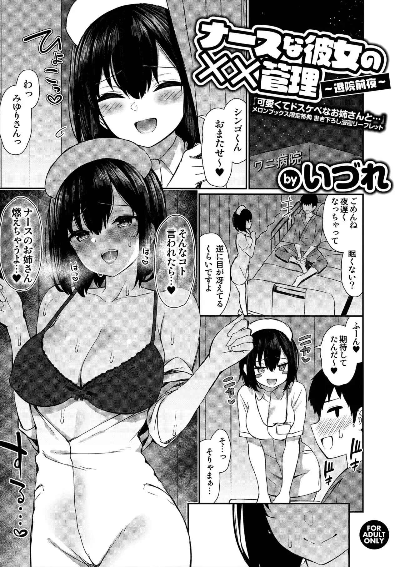 可愛くてドスケベなお姉さんと… メロンブックス限定特典 書き下ろし漫画リーフレット ナースな彼女の××管理 ～退院前夜～