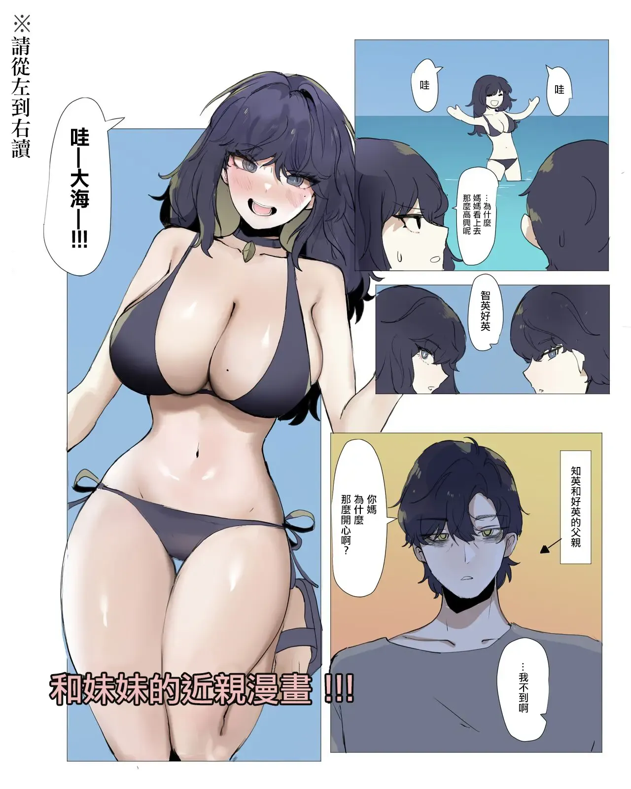 Imouto to Kinshin Suru Manga 5