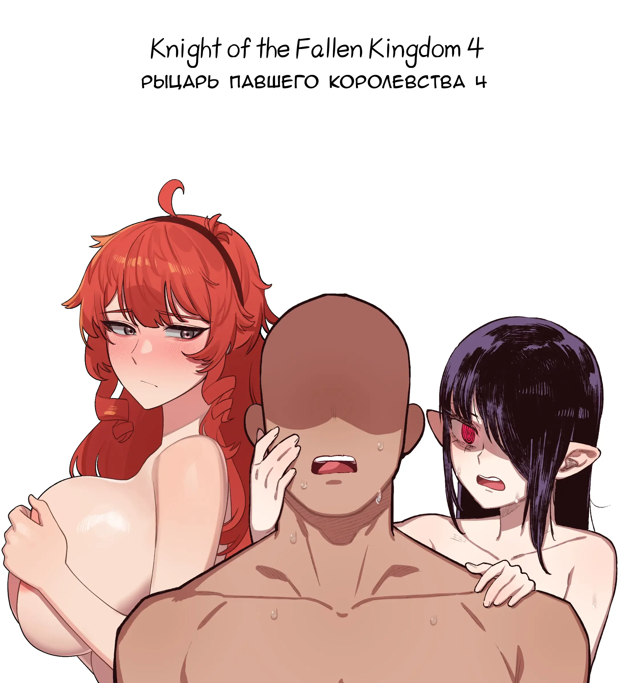 Knight of the Fallen Kingdom 4