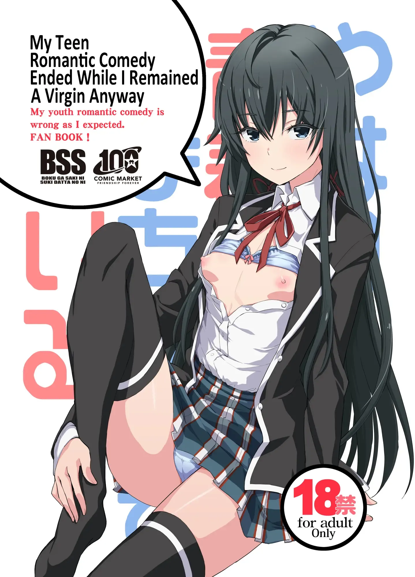 Douse Ore no Seishun Love Come wa DT de Owatteiru | My Teen Romantic Comedy Ended While I Remained A Virgin Anyway (Yahari Ore no Seishun Love Come wa Machigatteiru.) [English] Ra3byou] (decensored)