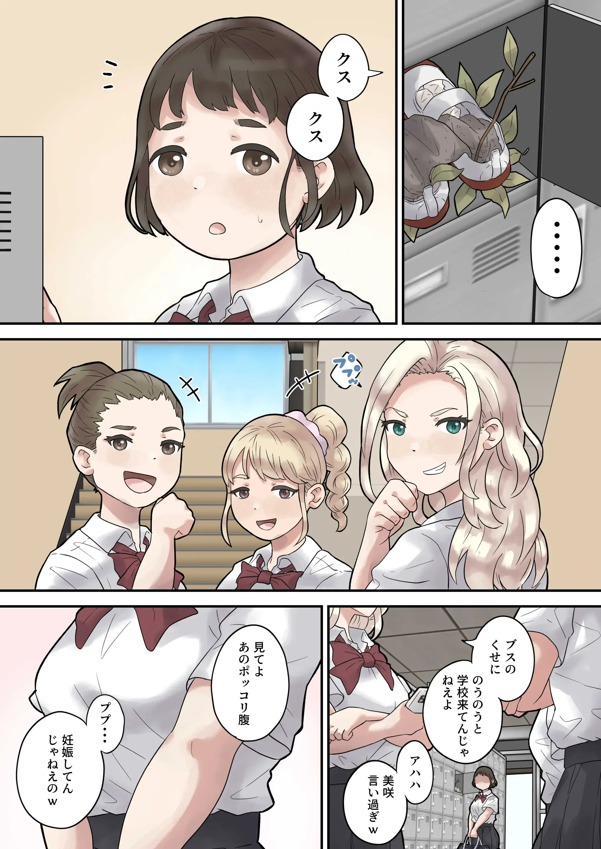 いじめられっ子は隠れ痴女 いじめられっ子は隠れ痴女