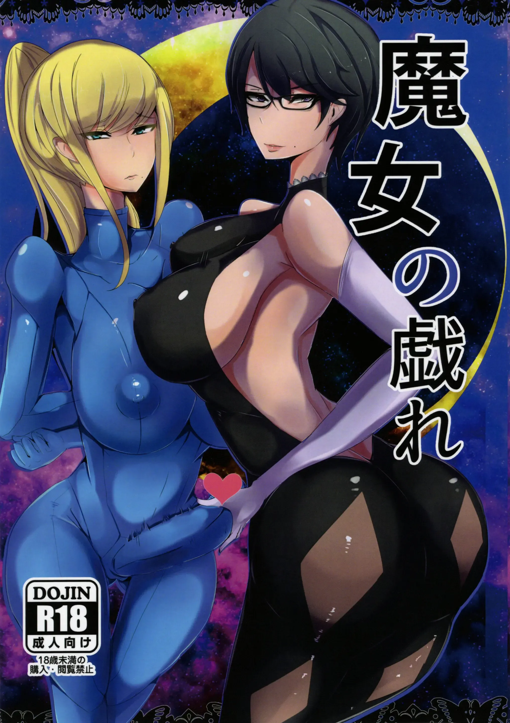 (C90) [Saketanuki no Kakushigura (Saketanuki)] (METROID, BAYONETTA)