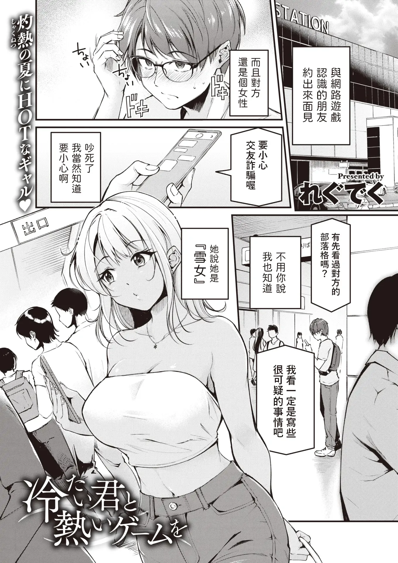 冷たい君と熱いゲームを (COMIC 快楽天ビースト 2023年10月号) 中文翻譯