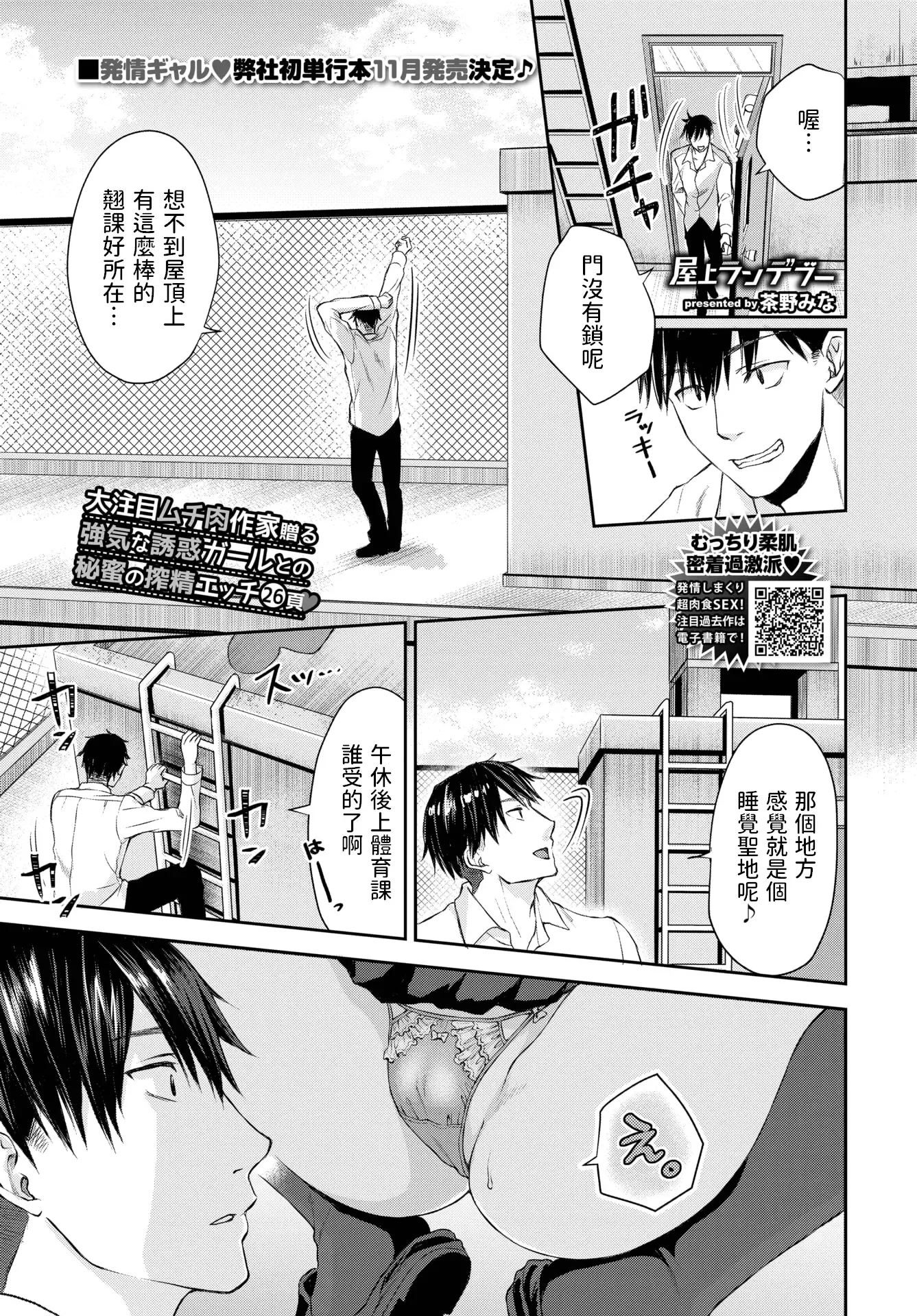 屋上ランデブー (COMIC BAVEL 2023年11月号) 中文翻譯
