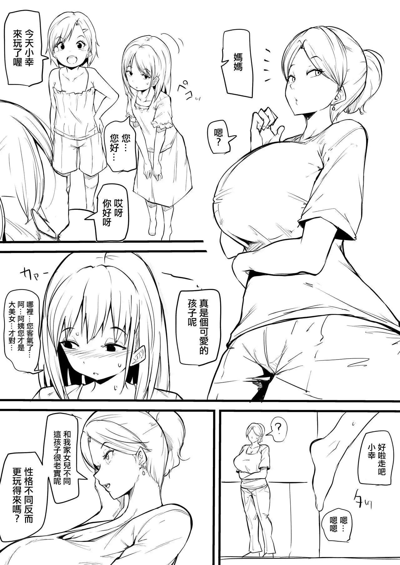 娘の友だちに堕とされる漫画 まとめ