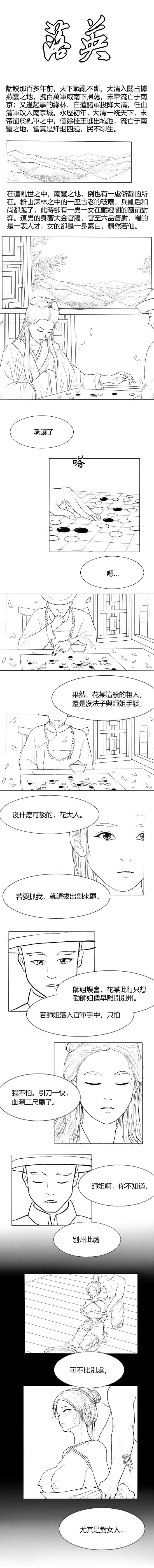 Fallen Flowers | 落英 Chapter 1? 第一话？