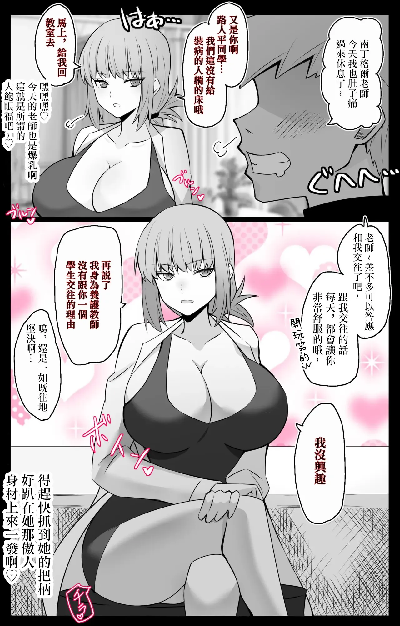 "Chaldea Gakuen BB Channel-bu" Ch. 5 ~Nightingale Senpai Hen~